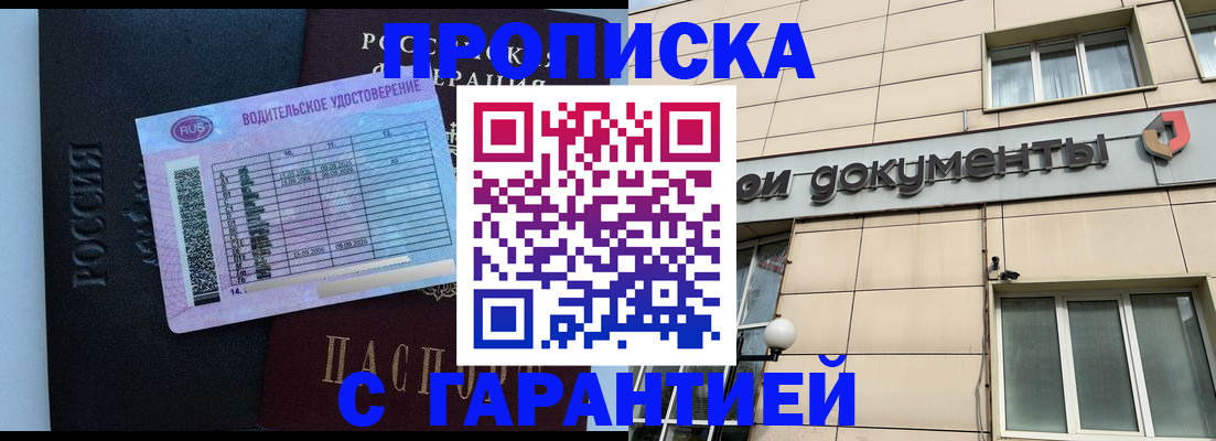 временная прописка в Грязовце